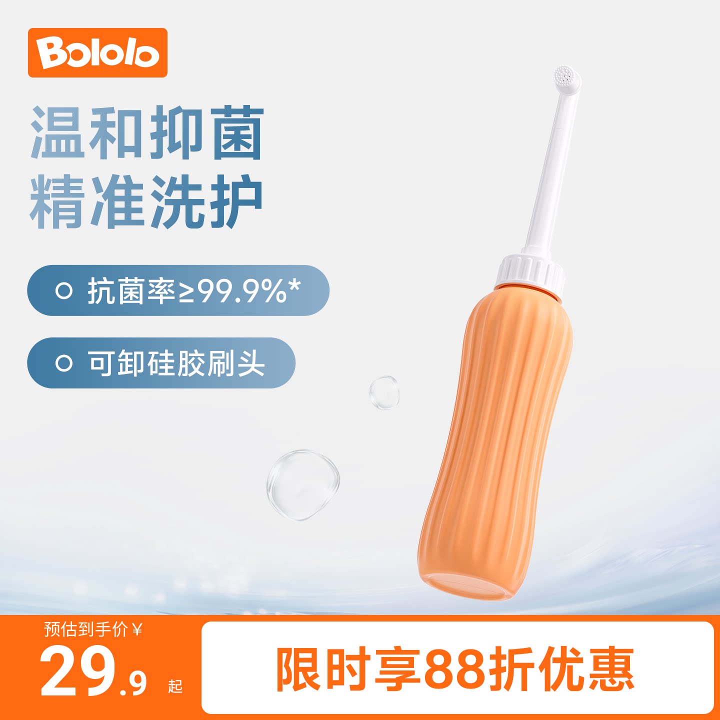 波咯咯+私处清洗器+便携洗护瓶