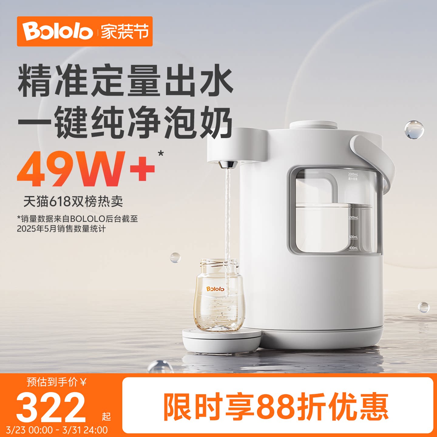波咯咯恒温电热水壶婴儿智能泡奶机一键自动冲奶神器调奶器饮水机