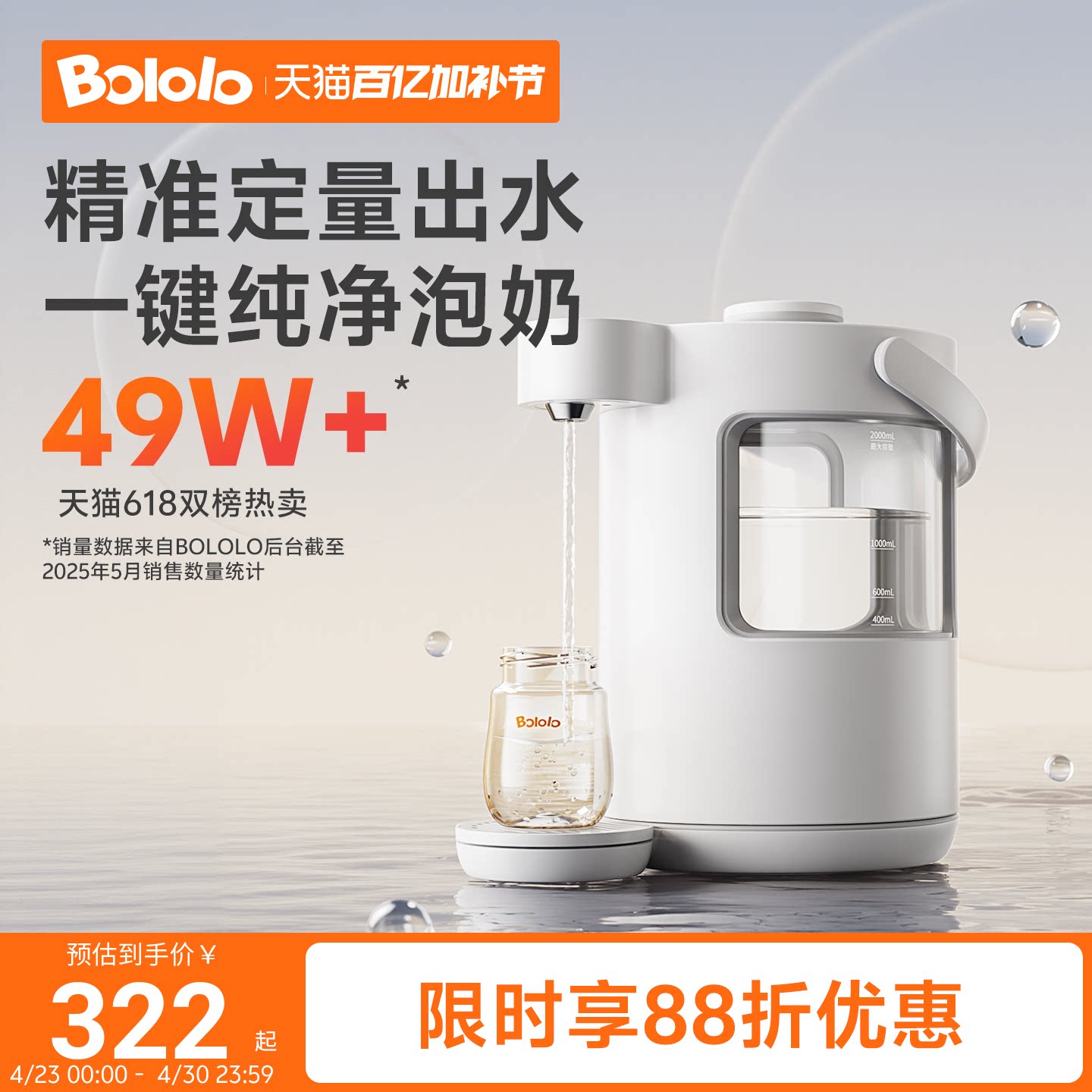 波咯咯恒温电热水壶婴儿智能泡奶机一键自动冲奶神器调奶器饮水机