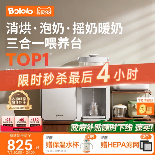 波咯咯消毒泡奶摇奶三合一喂养台