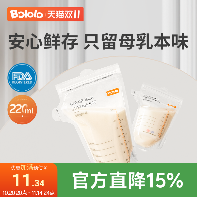 BOLOLO/波咯咯母乳储存袋220ML