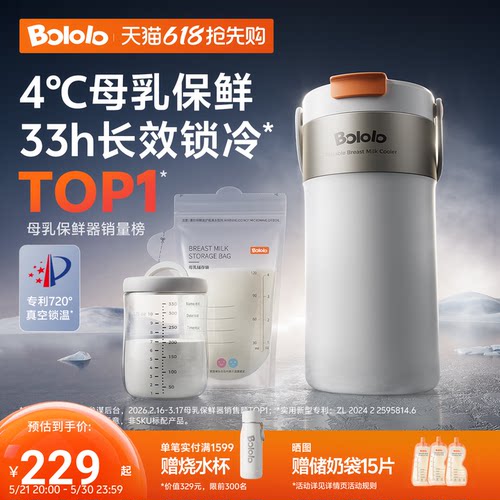 波咯咯母乳冷藏杯储奶便携保鲜桶