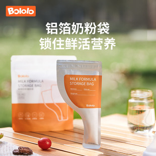 波咯咯铝箔奶粉袋便携一次性外出奶粉存储袋密封保鲜奶粉 U先