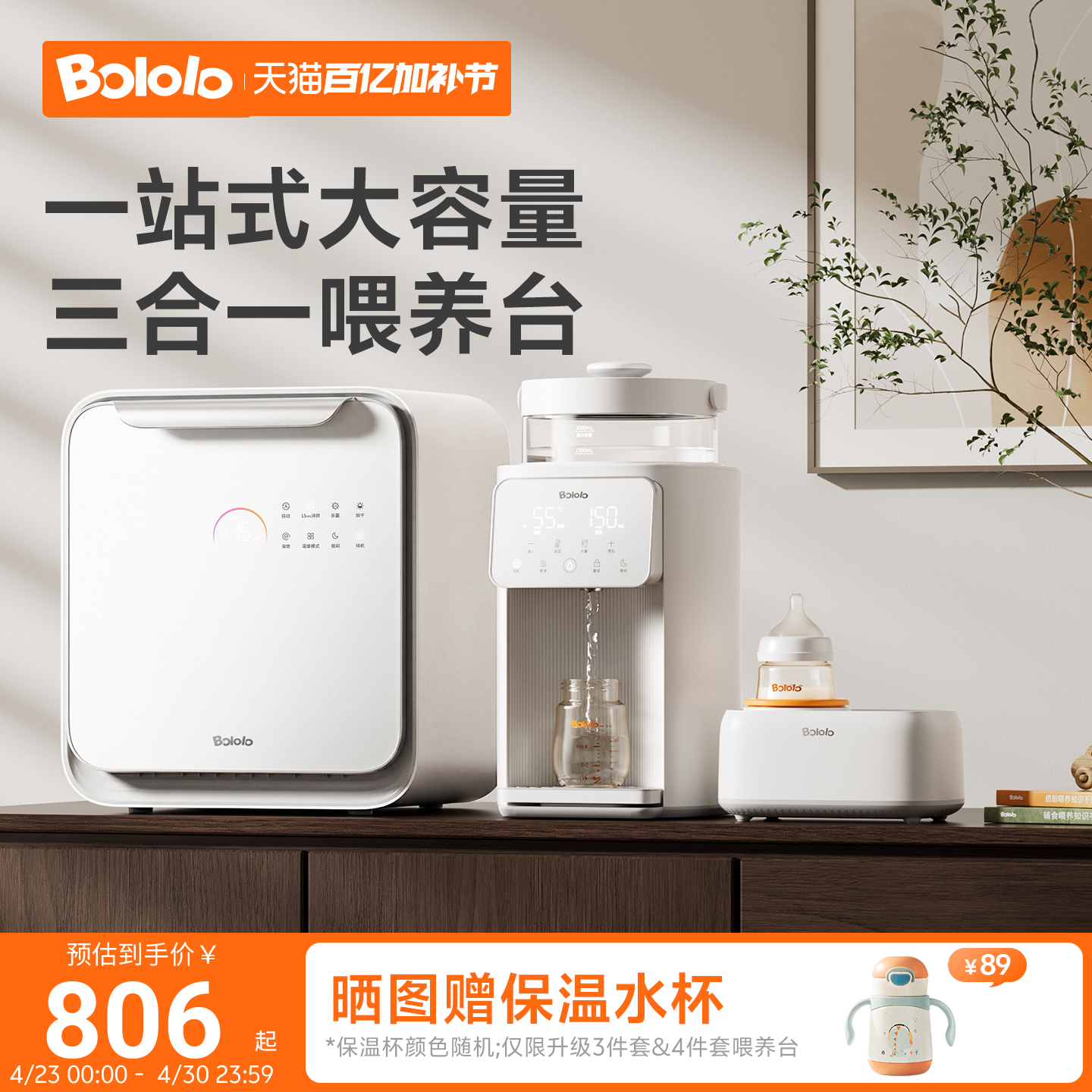 波咯咯三合一喂养台婴儿专用奶瓶消毒柜恒温水壶泡奶机摇奶器