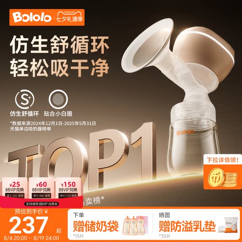波咯咯吸奶器全自动无痛一体式