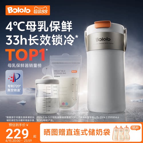 波咯咯母乳冷藏杯储奶便携保鲜桶