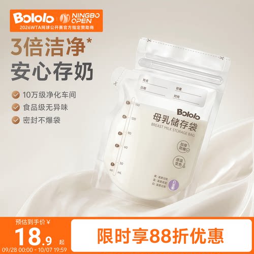 BOLOLO/波咯咯母乳储存袋250ML
