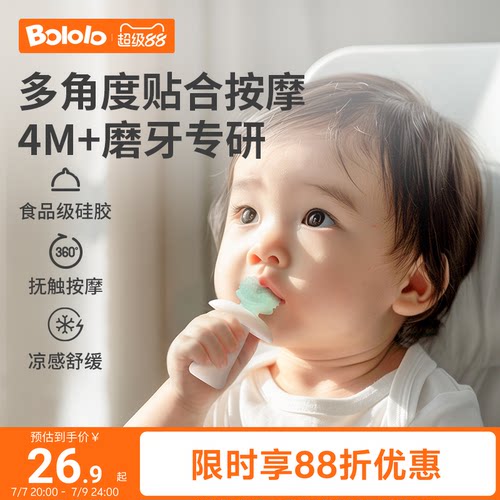 波咯咯牙胶防吃手小月龄防哭闹