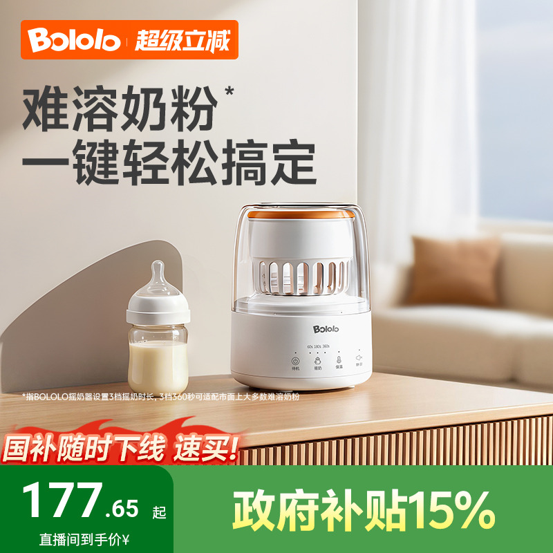 波咯咯摇奶器保温神器轻音婴儿全自动电动奶粉搅拌器