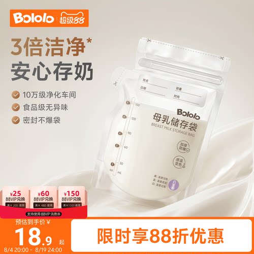 BOLOLO/波咯咯母乳储存袋250ML