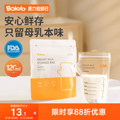 波咯咯储奶袋母乳保鲜袋冷藏存奶袋人奶储存袋冷冻储存奶袋120ml