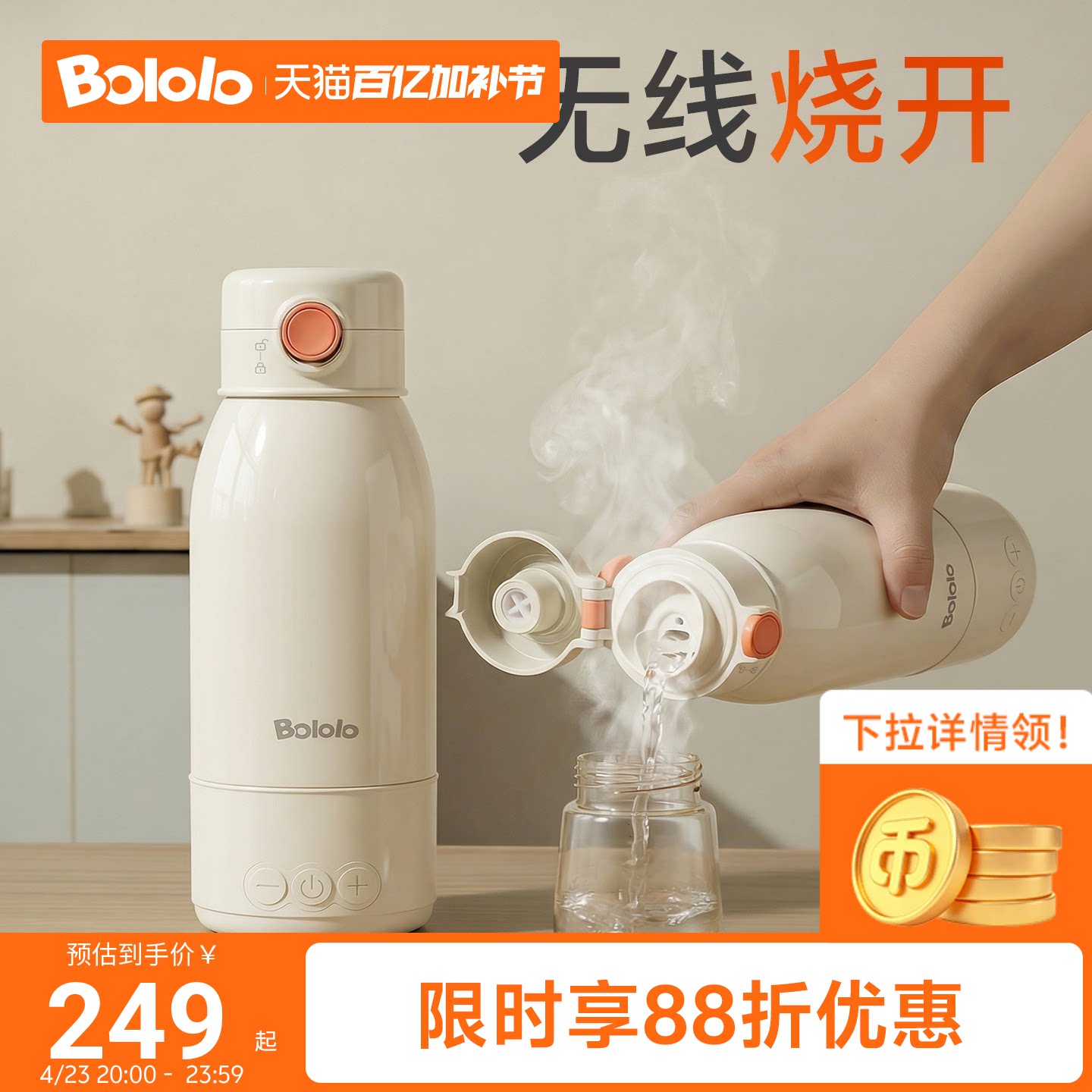 波咯咯恒温水壶婴儿专用冲奶外出无线便携式恒温杯消毒烧开