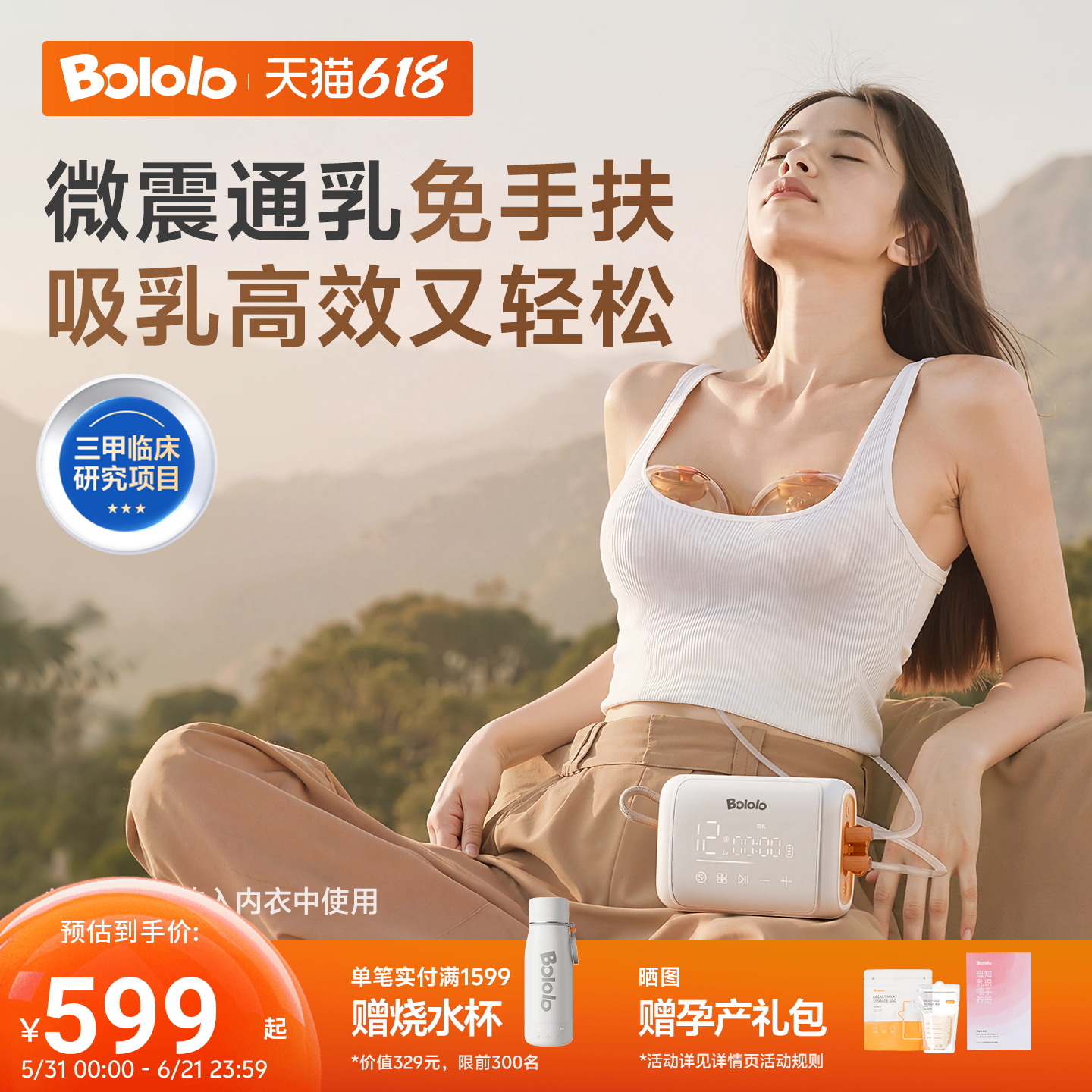 波咯咯免手扶双边电动吸奶器微震按摩母乳全自动穿戴式便携吸乳器