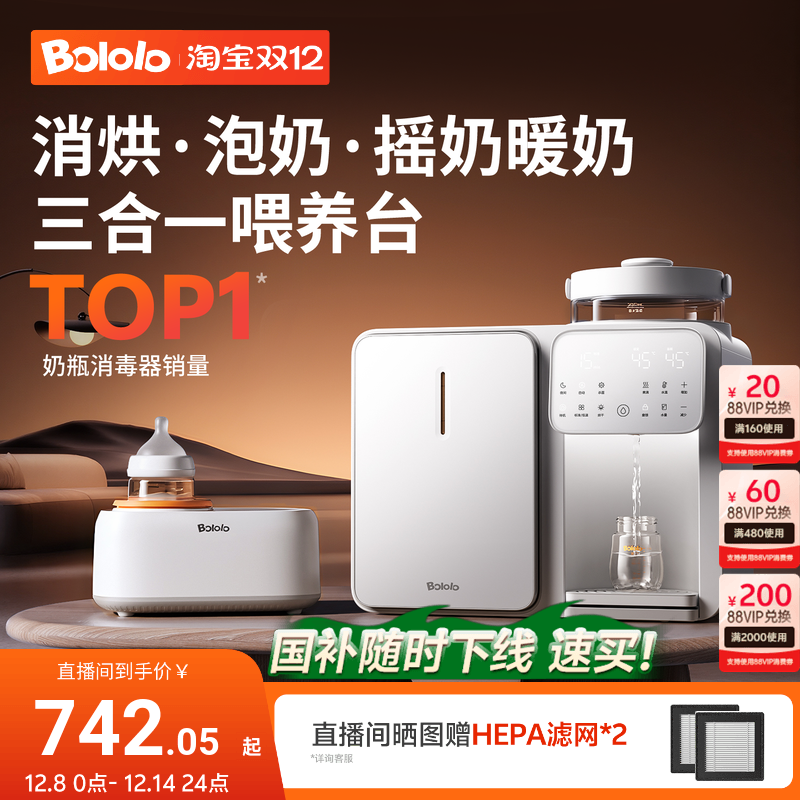 波咯咯纯净泡奶消毒二合一喂养