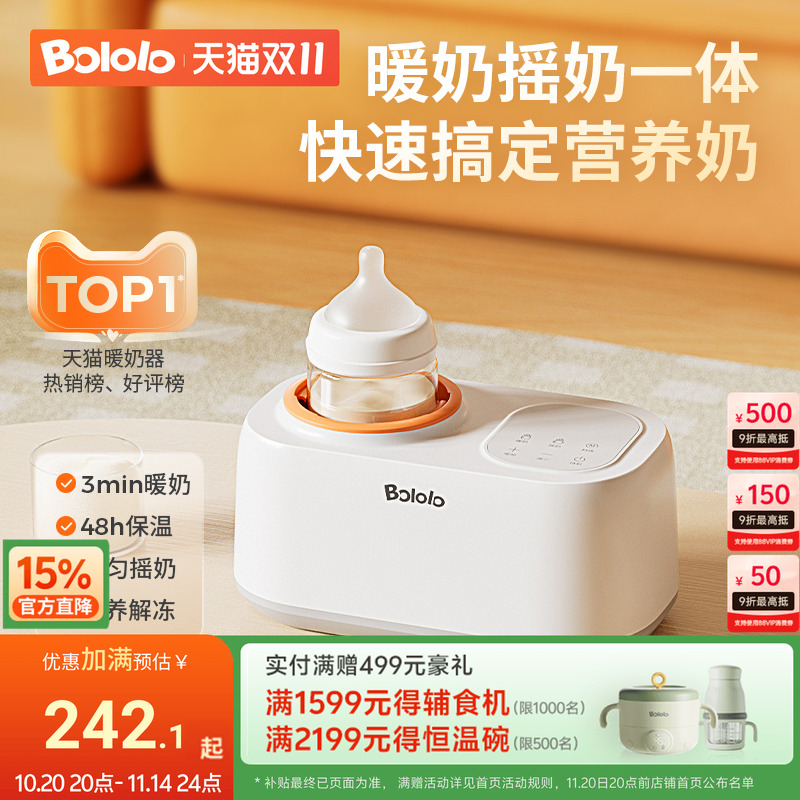 波咯咯无水暖奶器3分钟快速暖奶