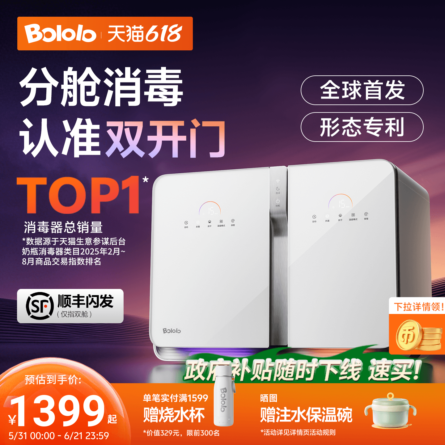 波咯咯双舱消毒柜左右满配轻音