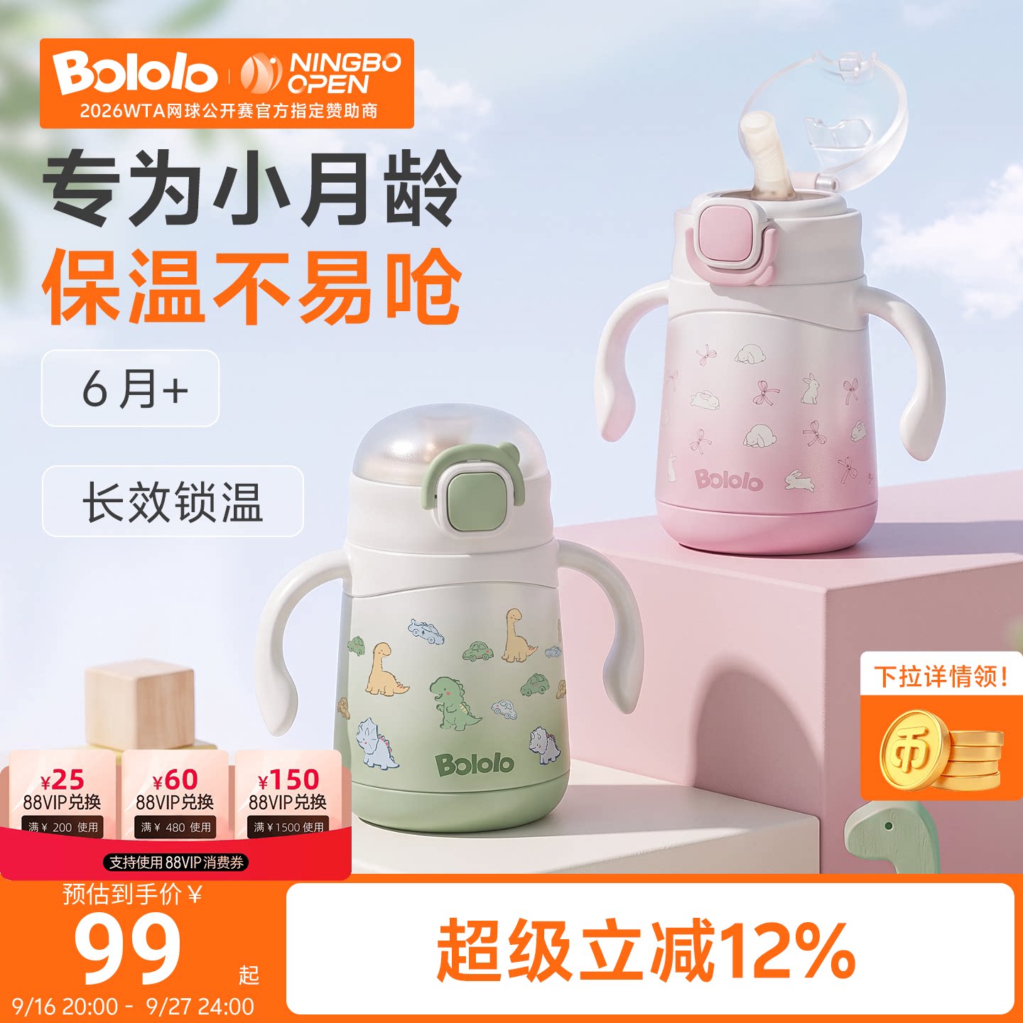 波咯咯316L无缝保温杯防呛防漏