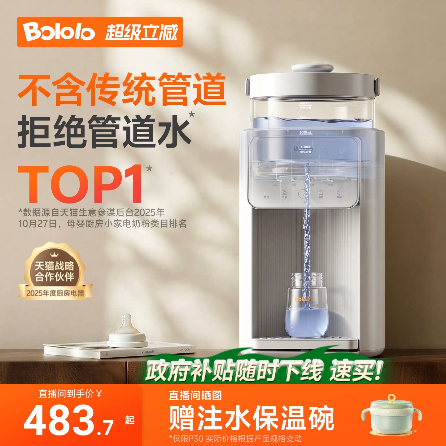 波咯咯智能全自动泡奶机恒温壶婴儿专用电热水壶家用饮水机定量