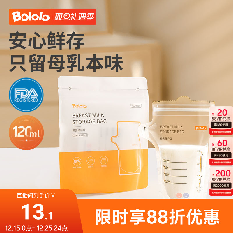 BOLOLO/波咯咯母乳储存袋120ml