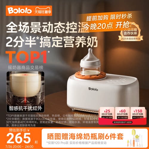 波咯咯摇奶器暖奶保温多合1静音
