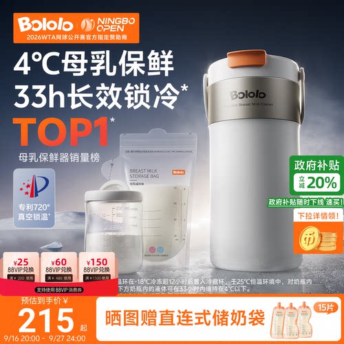 波咯咯母乳冷藏杯储奶便携保鲜桶
