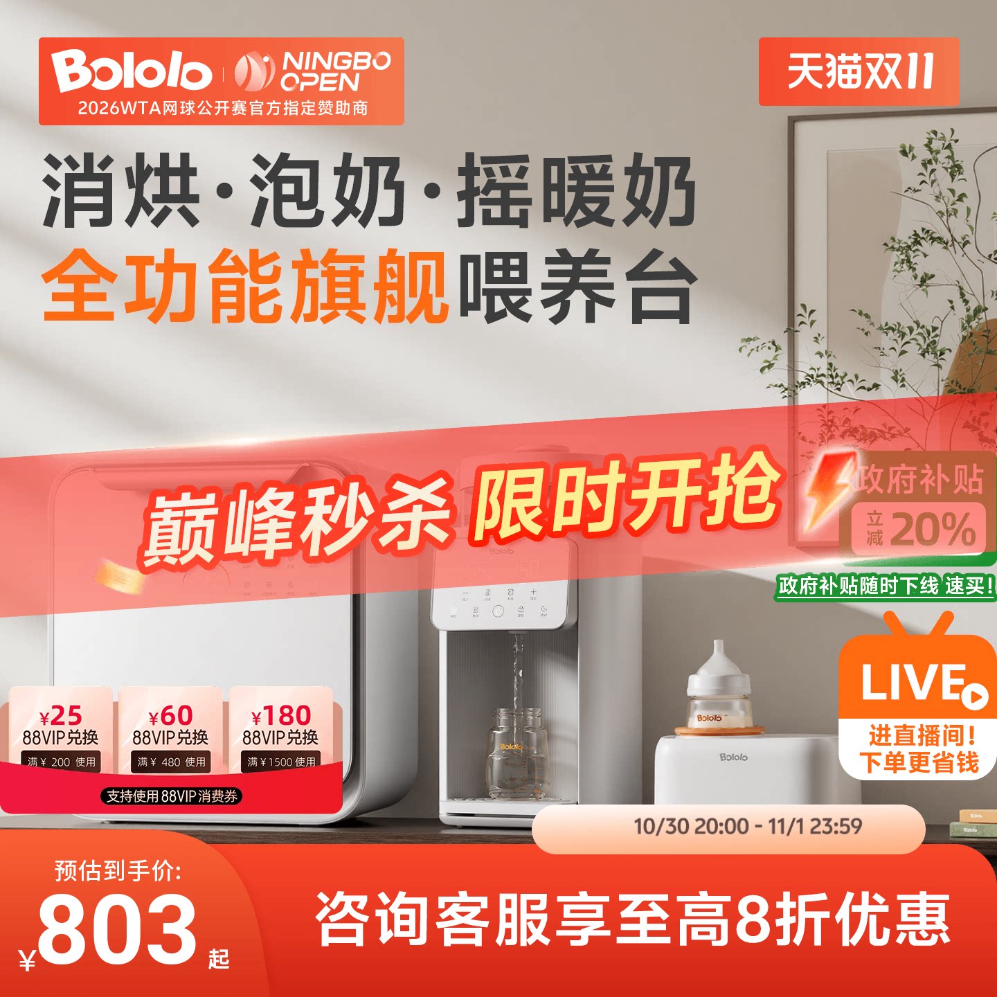 波咯咯三合一喂养台婴儿专用奶瓶消毒柜恒温水壶泡奶机摇奶器