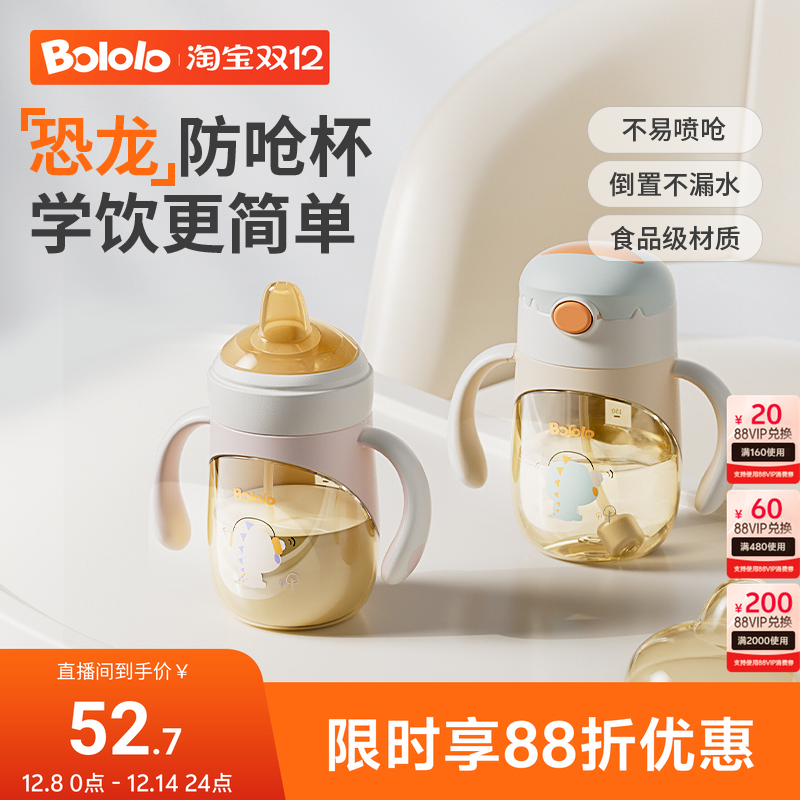 波咯咯专利防呛小月龄学饮杯