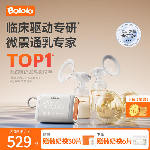 微震电动吸奶器波咯咯免手扶双边