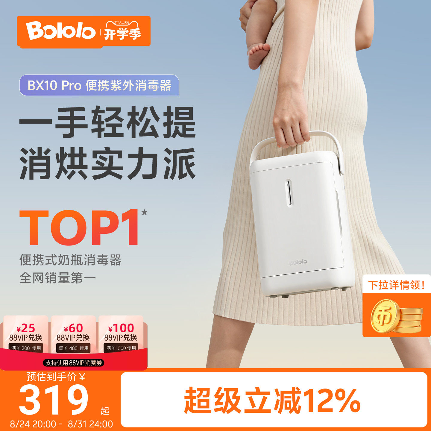波咯咯便携奶瓶消毒柜婴儿带烘干二合一小型紫外线消毒器外出专用