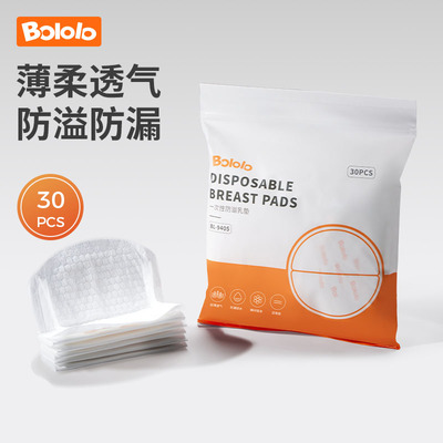 波咯咯一次性防溢乳垫轻薄透气