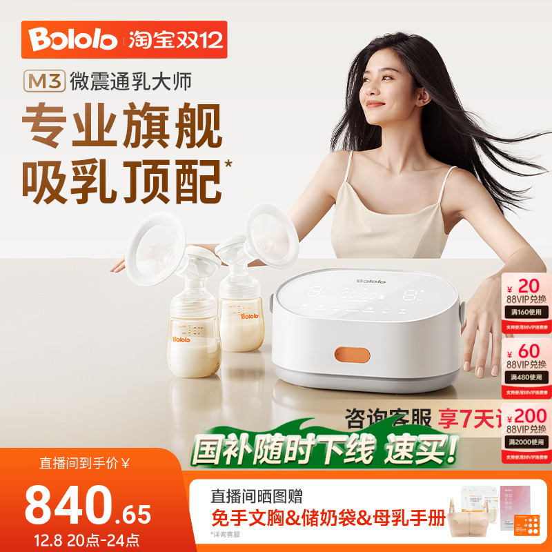 M3微震通乳大师吸奶器