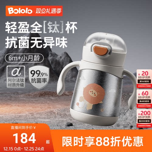 波咯咯全钛保温杯抑菌保鲜