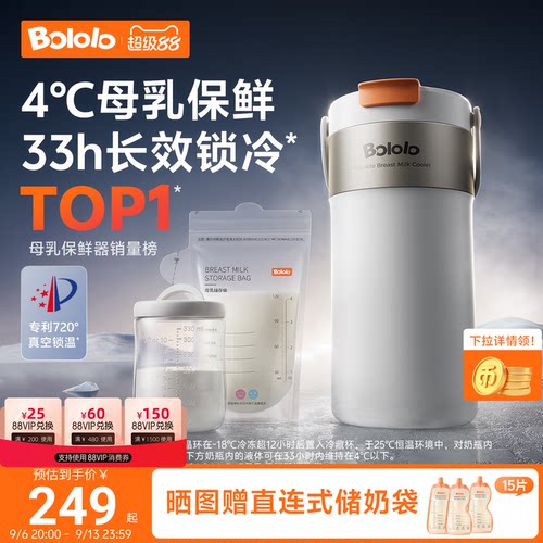 波咯咯母乳冷藏杯储奶便携保鲜桶