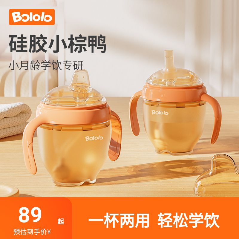 波咯咯鸭嘴杯学饮杯婴儿宝宝喝水