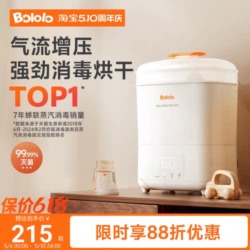 波咯咯高温蒸汽消毒强穿透速烘干