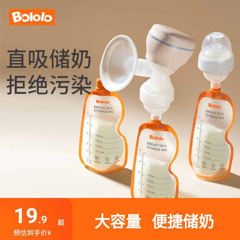 母乳180ml冷冻加热直连储奶袋