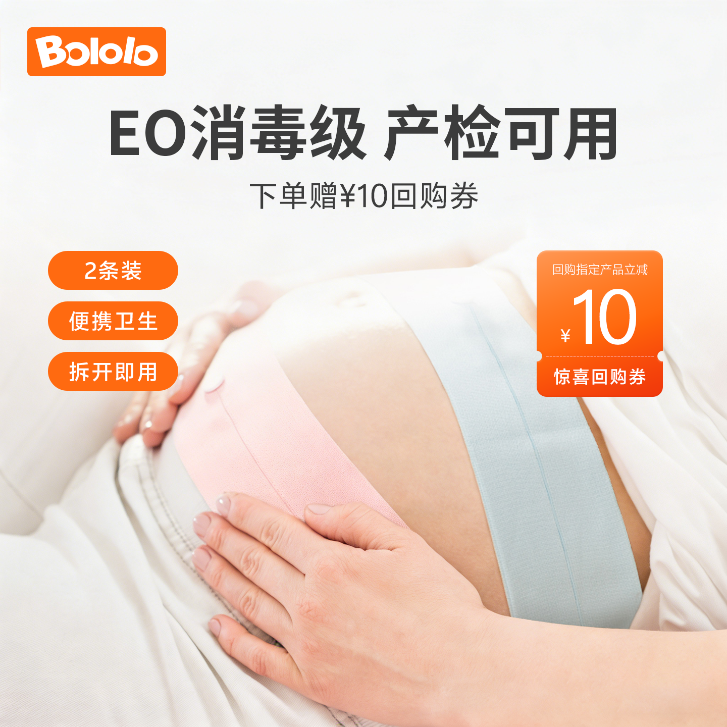 波咯咯胎监带胎心监护固定带孕妇产检专用2条装（U先1）