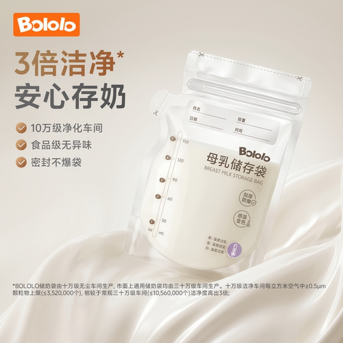 BOLOLO/波咯咯母乳储存袋150ml