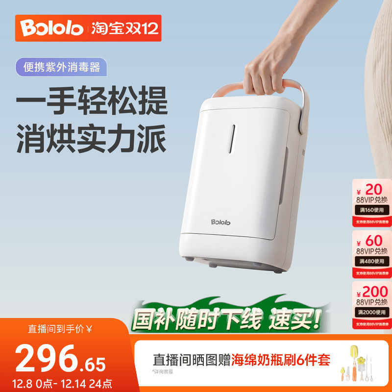 【政府补贴】波咯咯便携式消毒器