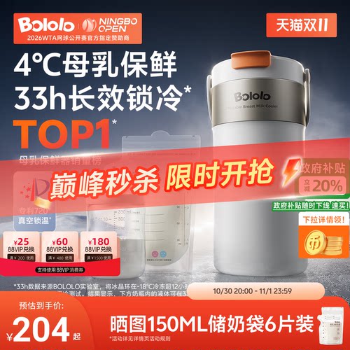 波咯咯母乳冷藏杯储奶便携保鲜桶