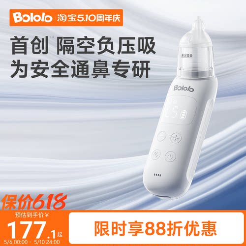 波咯咯电动吸鼻器婴幼儿静音通鼻