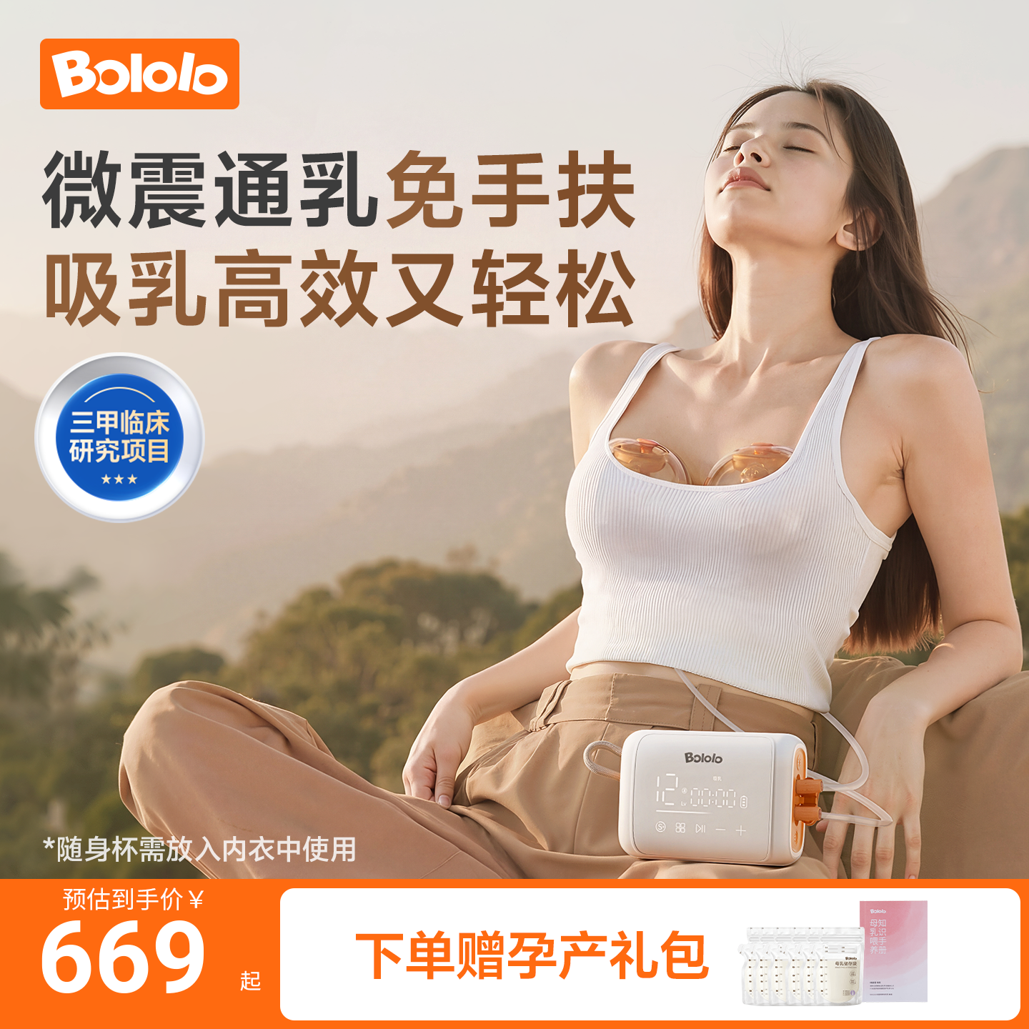 波咯咯免手扶双边电动吸奶器微震按摩母乳全自动穿戴式便携吸乳器