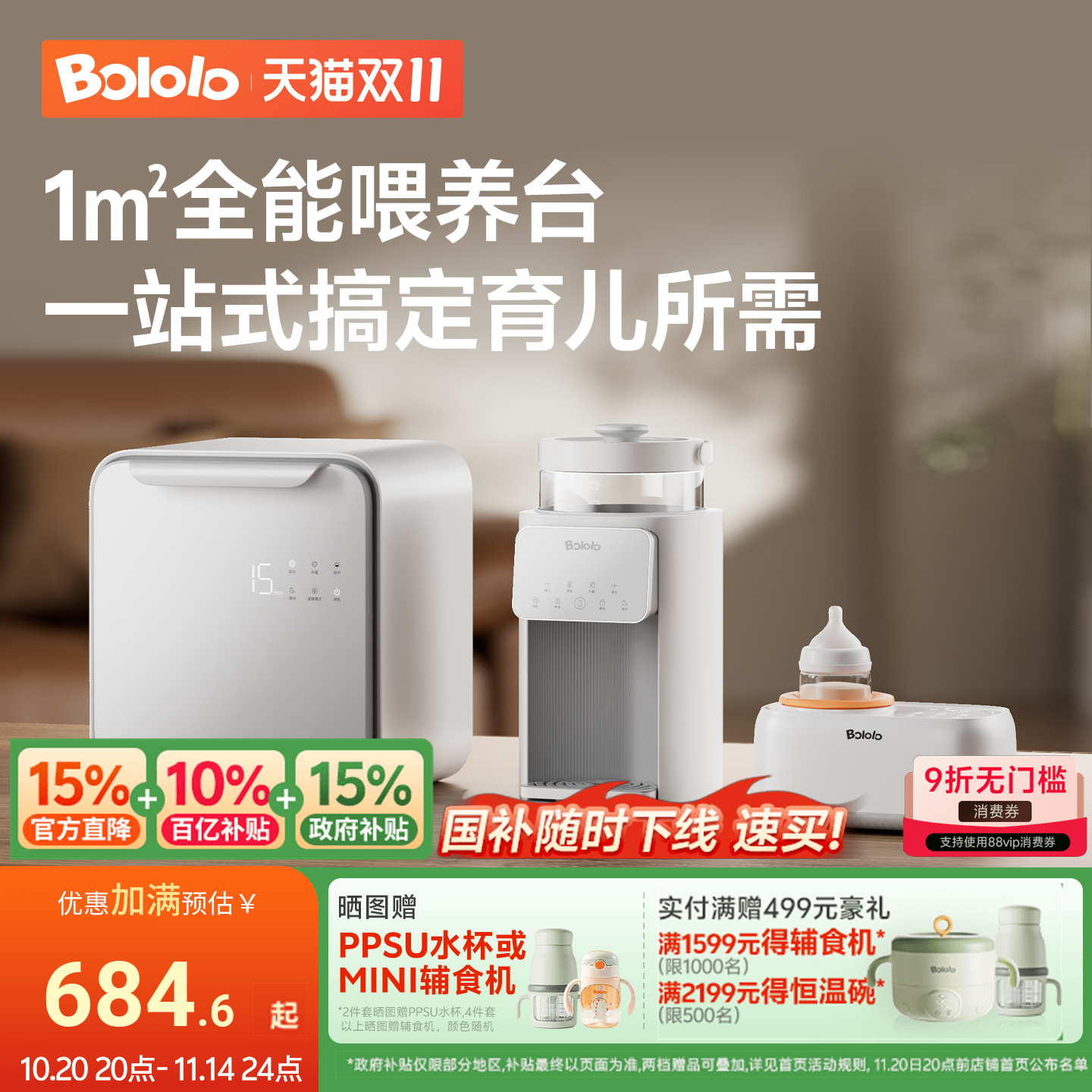 波咯咯喂养台婴儿奶瓶消毒柜三合一摇奶器泡奶机恒温壶奶粉搅拌器