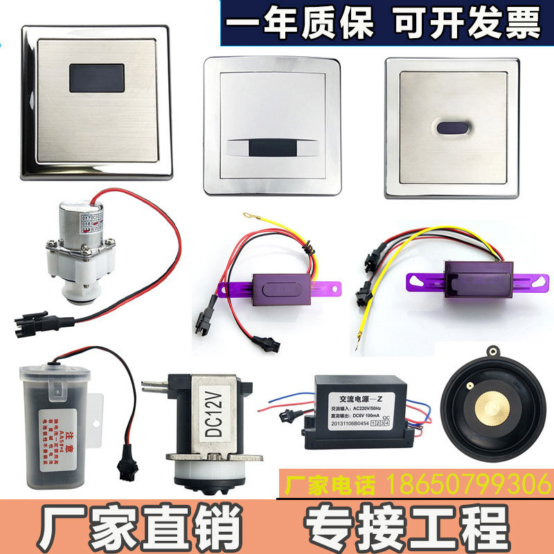 适配克劳迪小便斗感应器配件908