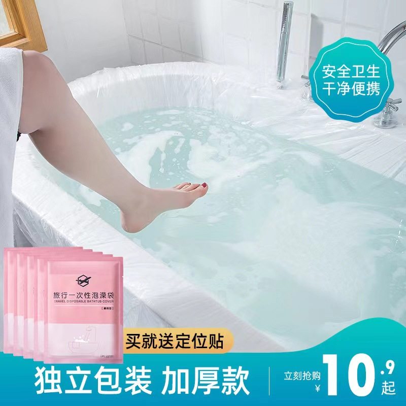 一次性浴缸套泡澡袋浴袋沐浴桶洗澡加厚塑料膜家用旅行用品,收纳整理,被子压缩袋,淘宝优惠券,粉丝福利购,淘宝优惠卷