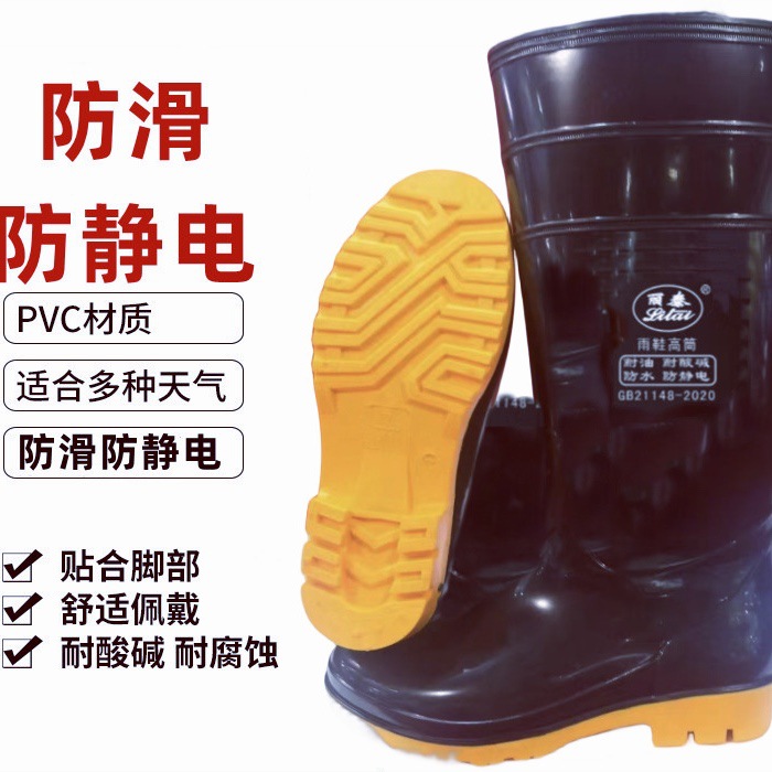 丽泰雨鞋高筒防滑防静电雨靴耐油