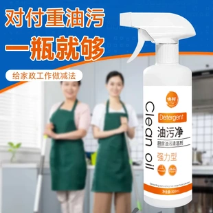 油污净油污清洗剂无需拆洗厨房油污垢排风扇清洁剂增亮除垢计时工