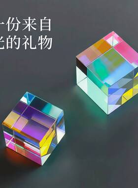 合色棱镜太阳捕手光之立方体