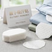 超薄吸汗贴腋下贴衣领贴帽檐贴帽子吸汗贴腋下防脏贴防汗贴隐形贴