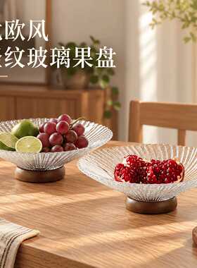 北竖纹玻璃果盘高脚底座客厅茶几